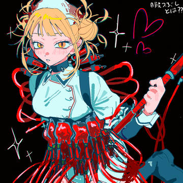 🩸トガちゃん