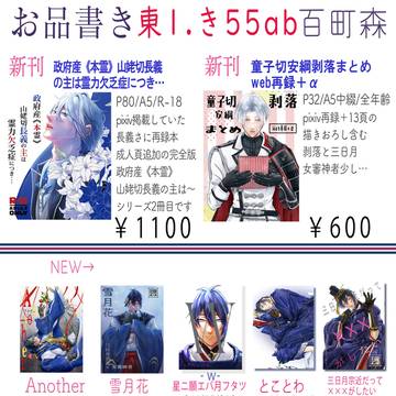 5/5SUPER COMIC CITY33超閃華の刻【お品書き】