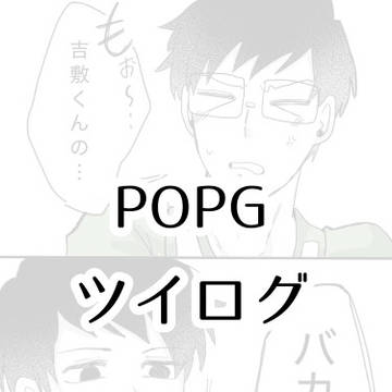PGOPまとめ④