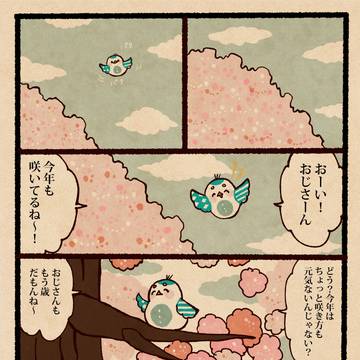 【桜漫画】桜の片思い