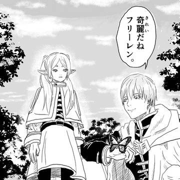 ヒンメルとフリーレン