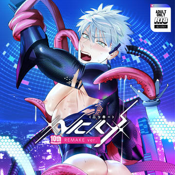 <NICKY>リメイク版