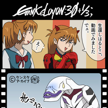 第22話 エバンゲリオン30周年+α