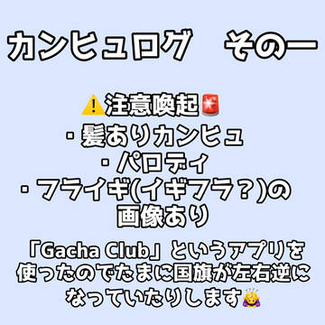 カンヒュログ その一