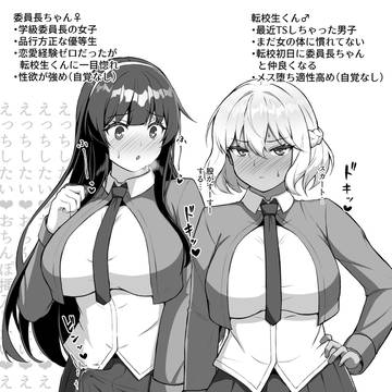 TSしちゃった男子とチ〇ポが生えちゃった女子しかいない学園
