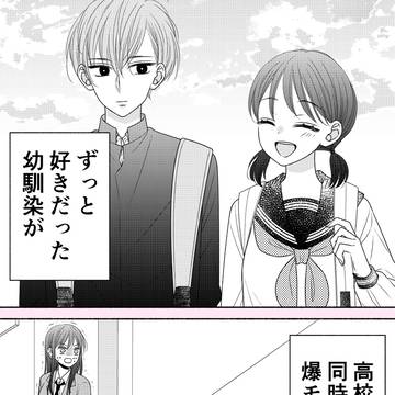 幼馴染が高校入学後に爆モテしたら