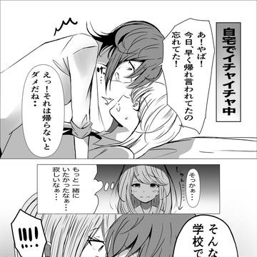 イチャイチャし足りなくて...