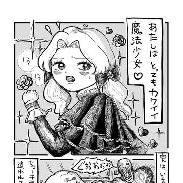 カワイイ魔法少女