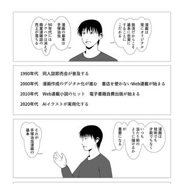 漫画は技術よりも基本を優先する