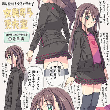 女装男子更衣室【ルームウェア】