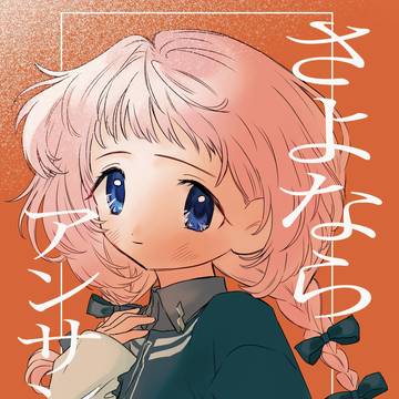 にじそうさく11 サンプル