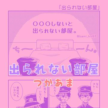 出られない部屋
