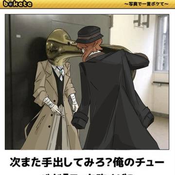 文ストボケてパロ