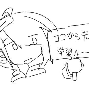 らくがき