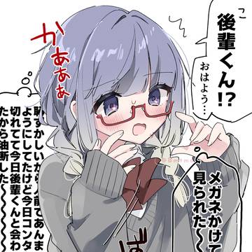 メガネバレ