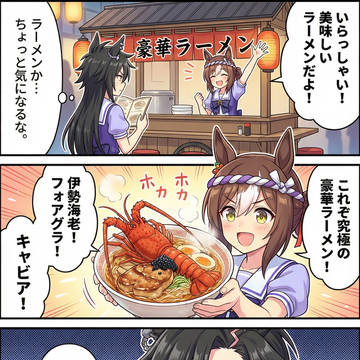 豪華ラーメン