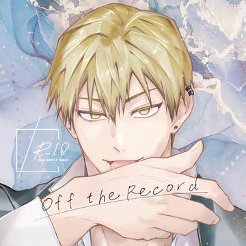 直夢新刊『Off the Record』サンプル