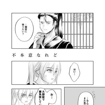 【Web再録】不本意なれど