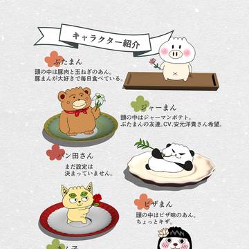 ぶたまんの日常・キャラクター紹介