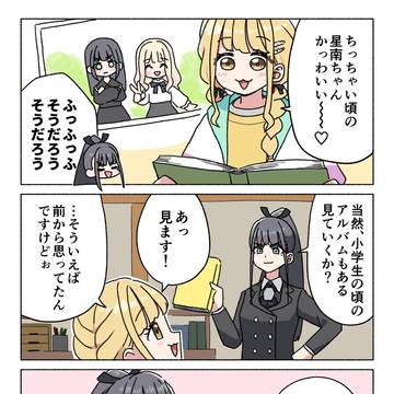 せなつばのアルバムを見ることね