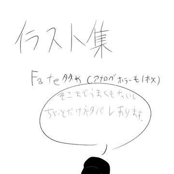 イラスト集＆最後に報告あり