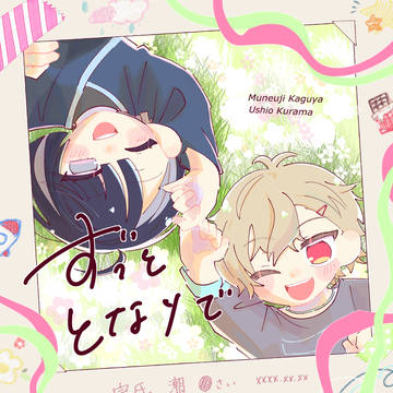 5/5 かぐくらスパコミ 新刊