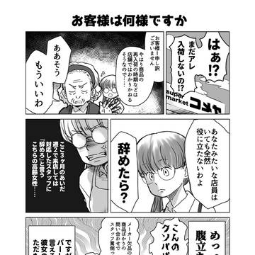お客様は何様ですか