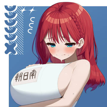 盛り盛りスク水あーこ