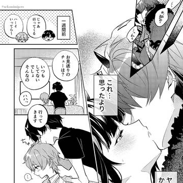 【みかのい】手繋ぐだけでいいの？