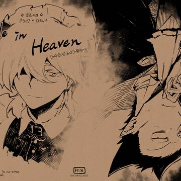 【4/11小説サンプル】Made in Heaven