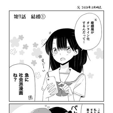 第7話『結婚①』