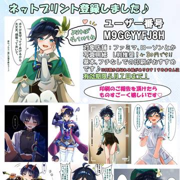 ネップリを登録しました