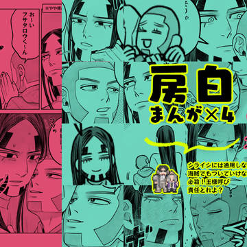 房白まとめ - 2 -