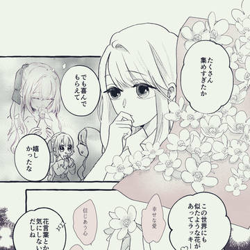 【竜てて】epilogue④ -違う空の下から-【アフター】