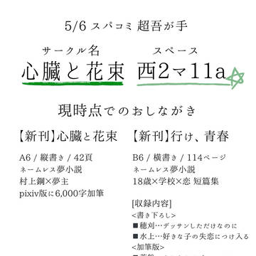 【5/6超吾が手】参加のお知らせ