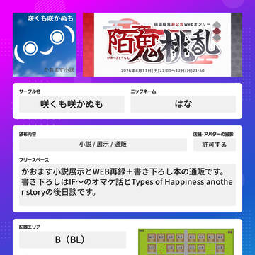 Webオンリー【陌鬼桃乱】参加します！