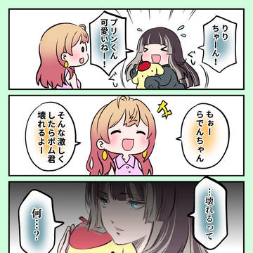 ポムポムプリンをモノ扱いしてはいけません