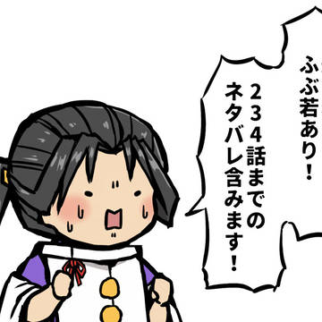 逃げ若ログ⑧
