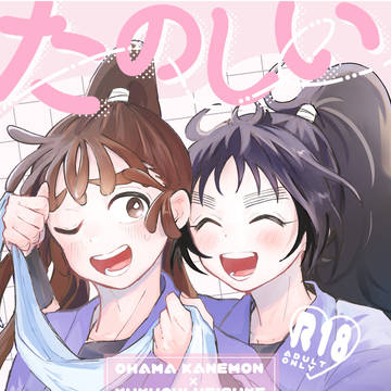 【勘くく新刊サンプル】たのしいめかくし