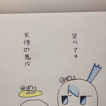 天アキ