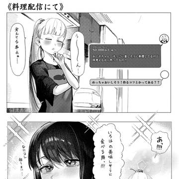 かぐやの料理配信