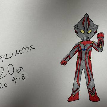 ウルトラマンメビウス20周年!!