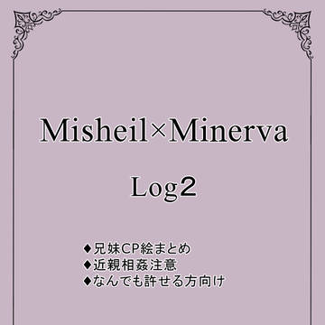 ミシェミネLog2
