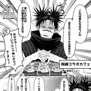 呪術絵まとめ
