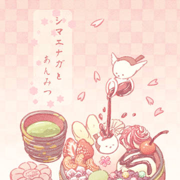 シマエナガとあんみつ