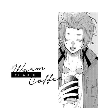 【迅悠一】ウォーム・コーヒー【Web再録】