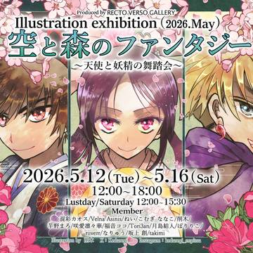【告知】RGVグループ展のお知らせ
