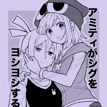 コネ１１コピ本大人シグアミR指定本表紙絵
