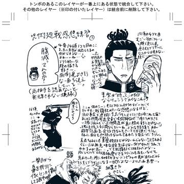 呪術廻戦感想落書き1とうろ覚え絵