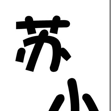 我的拟录取呢